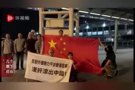 看哭！被香港暴徒丢海的国旗，被爱国者重新升起视频封面
