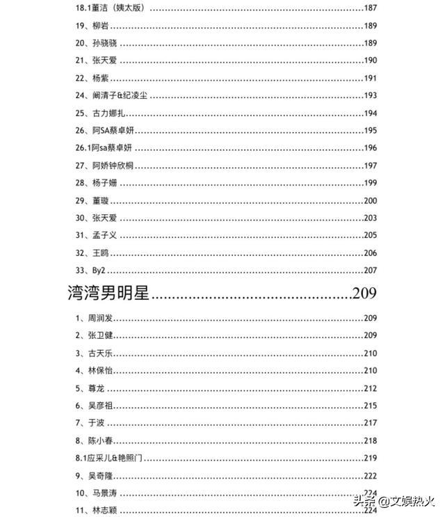 明星421页pdf百度云资源免费高清地址