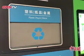 福州首批智能垃圾回收站进小区 分类投放可当场变现视频封面