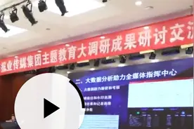 446份调研报告激荡高质量发展“头脑风暴”——传承“党报初心”，笃行“新华使命”视频封面