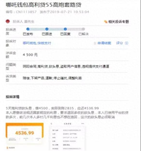 快钱是哪个网贷扣款的，714高炮贷款条件 配图03