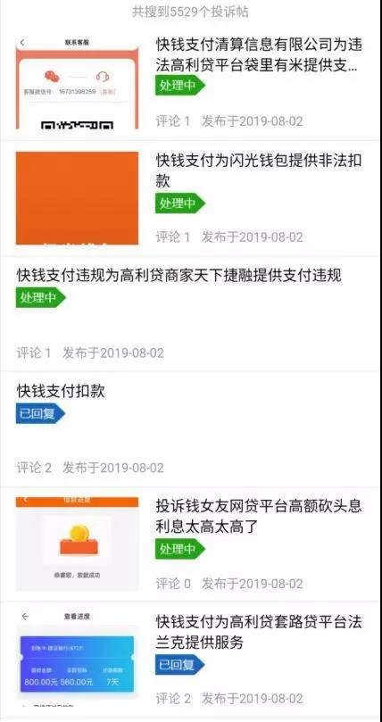 快钱是哪个网贷扣款的，714高炮贷款条件 配图05