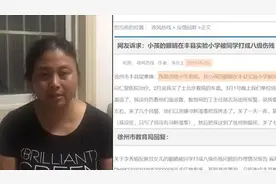 女教师回应索赔36万：按八级伤残标准视频封面