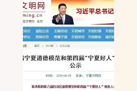 围观 | 61人！宁夏道德模范和 “宁夏好人”候选人公示！图片