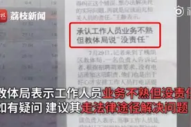 笔试第一因工作人员电话无缘面试，教体局：干嘛听她的视频封面