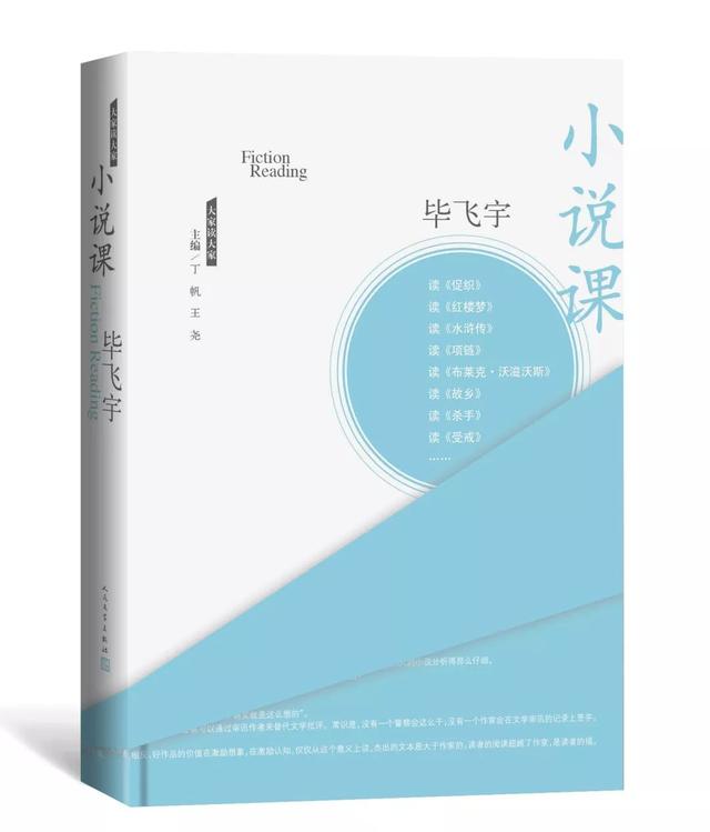 文学课 | 毕飞宇：什么是故乡？——读鲁迅先生的《故乡》