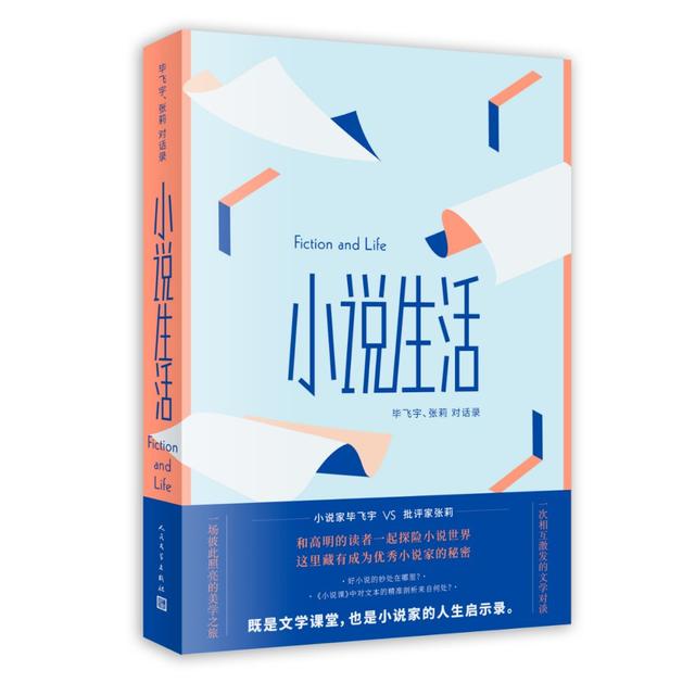 文学课 | 毕飞宇：什么是故乡？——读鲁迅先生的《故乡》