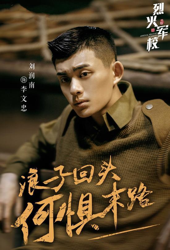 《烈火军校》开播 刘润南饰演"纨绔子弟"引期待