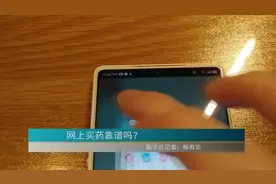 处方药随便买、“隔网神医”满天飞……网上药店该严管了！视频封面