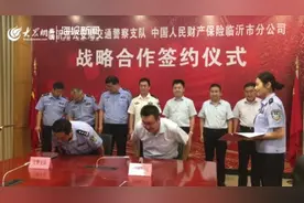 临沂交警联合中国人民财产保险临沂市分公司"警保联动"加强农村"两站两员"建设视频封面
