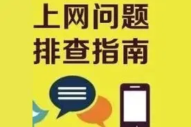 上网慢？经常掉线？这篇文章告诉你该怎么办！图片
