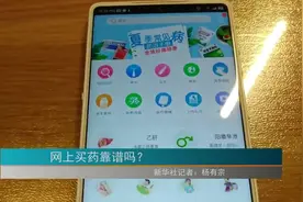 处方药随便买 “隔网神医”满天飞 网上药店该严管了！