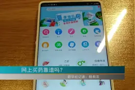 处方药随便买 “隔网神医”满天飞 网上药店该严管了！视频封面
