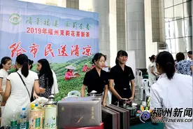 福州茉莉花茶新茶品鉴会举行 为市民送上一抹清凉图片