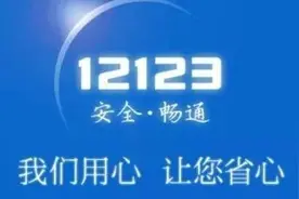 【福利】车辆被挡不用愁，“交管12123”一键挪车全解决！图片