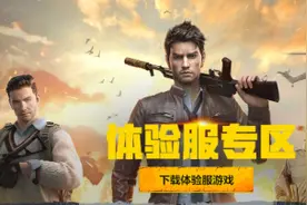 和平精英8月9日体验服官方申请地址 和平精英更新6项内容需要多注意！和平精英8月9日更新时间确定图片