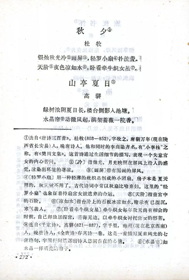 《山亭夏日》丨那些年，我们一起读过的课文
