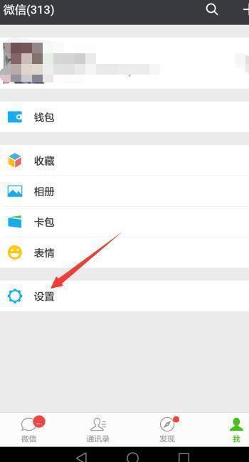找回微信