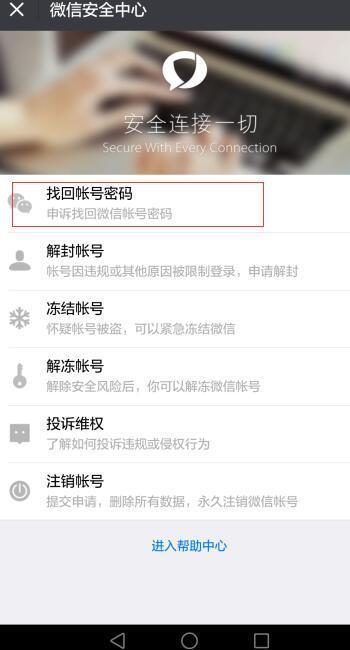 找回微信