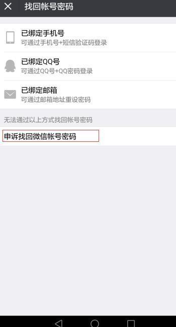 找回微信