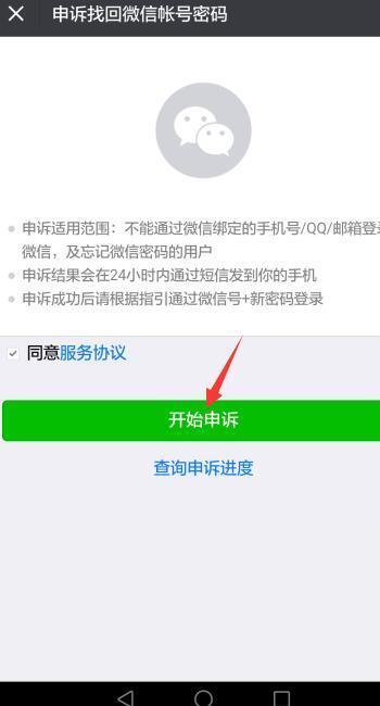 找回微信