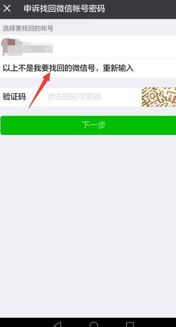 找回微信