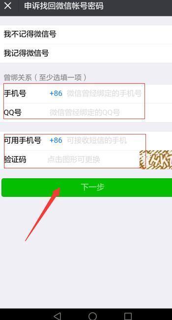 找回微信