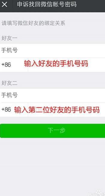 找回微信