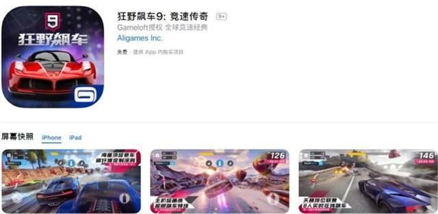 下载破解版狂野飙车9（阿里互娱代理狂野飙车9上架国区苹果商店）