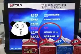 【视频】奇！12岁男孩电子公交卡中莫名多出1400万元，居然还能购物视频封面