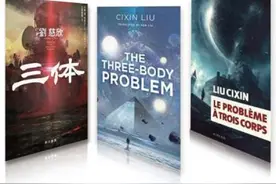 《三体》走红海外怎么看——中国科幻赢得世界目光图片