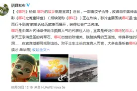 「长城评论」祖庙都定了，又开始抢“哪吒”？图片