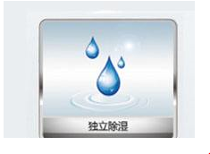 除湿模式的标志是什么（格力中央空调除湿标志图案）