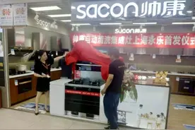 首发上海，帅康自动清洗集成灶正式上市图片