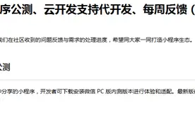 微信PC端可以打开小程序了！目前仅支持Windows系统图片
