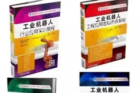 工业机器人4件套装，图文并茂，内含光盘演示文件，让你成为编程高手图片