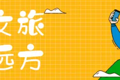 重磅！2020年导游资格证考试大纲发布图片