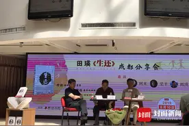 被评论家称誉写出“另一种湘西” 
小说家田瑛入川与阿来、梁平展开文学“三人谈”视频封面