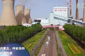 这个发电厂，点亮了北京三分之一的灯火视频封面