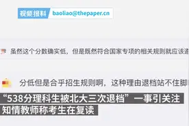 河南考生被北大三次退档 知情者:该生已决定复读视频封面