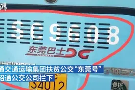 昭通公交怼国企扶贫公交未经审批 交运集团：不会停运视频封面