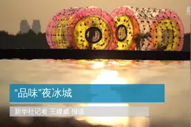 “品味”夜冰城视频封面