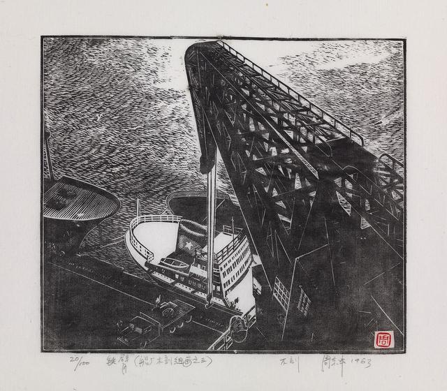 我与黑白木刻之缘——版画大师周东申艺术之探（二）