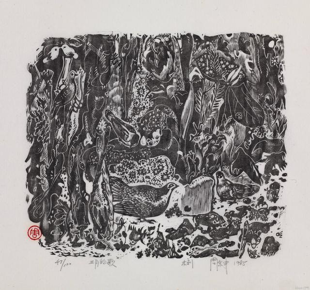 我与黑白木刻之缘——版画大师周东申艺术之探（二）