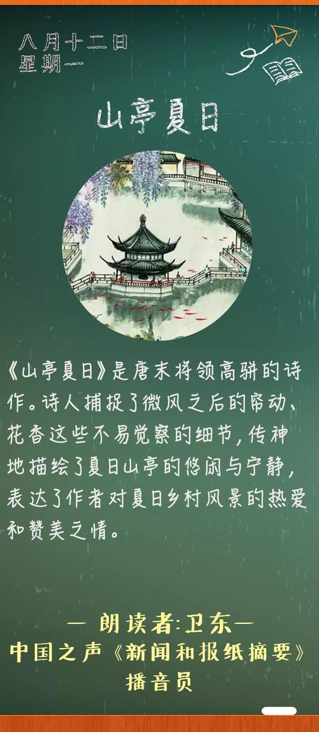 山亭夏日古诗（山亭夏日丨那些年）