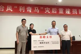青山实业向永嘉灾区捐款600万元图片