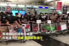 外籍女乘客香港机场遇阻 对示威者怒吼“我要回家”