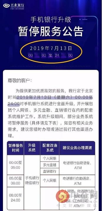 兴业银行信用卡查询密码忘记怎么办，兴业银行更新版本后登录不上 配图02