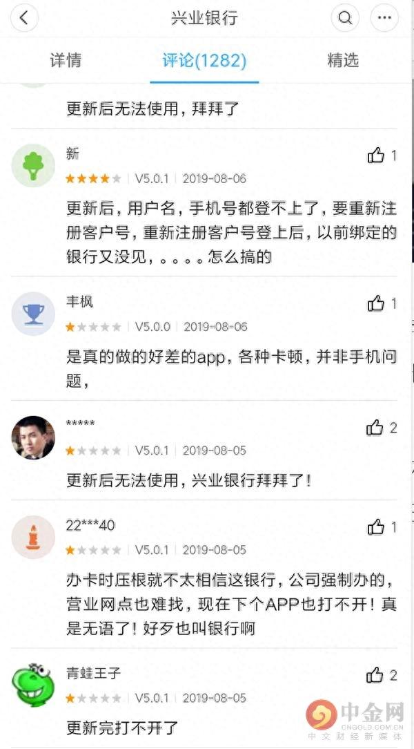 兴业银行信用卡查询密码忘记怎么办，兴业银行更新版本后登录不上 配图07
