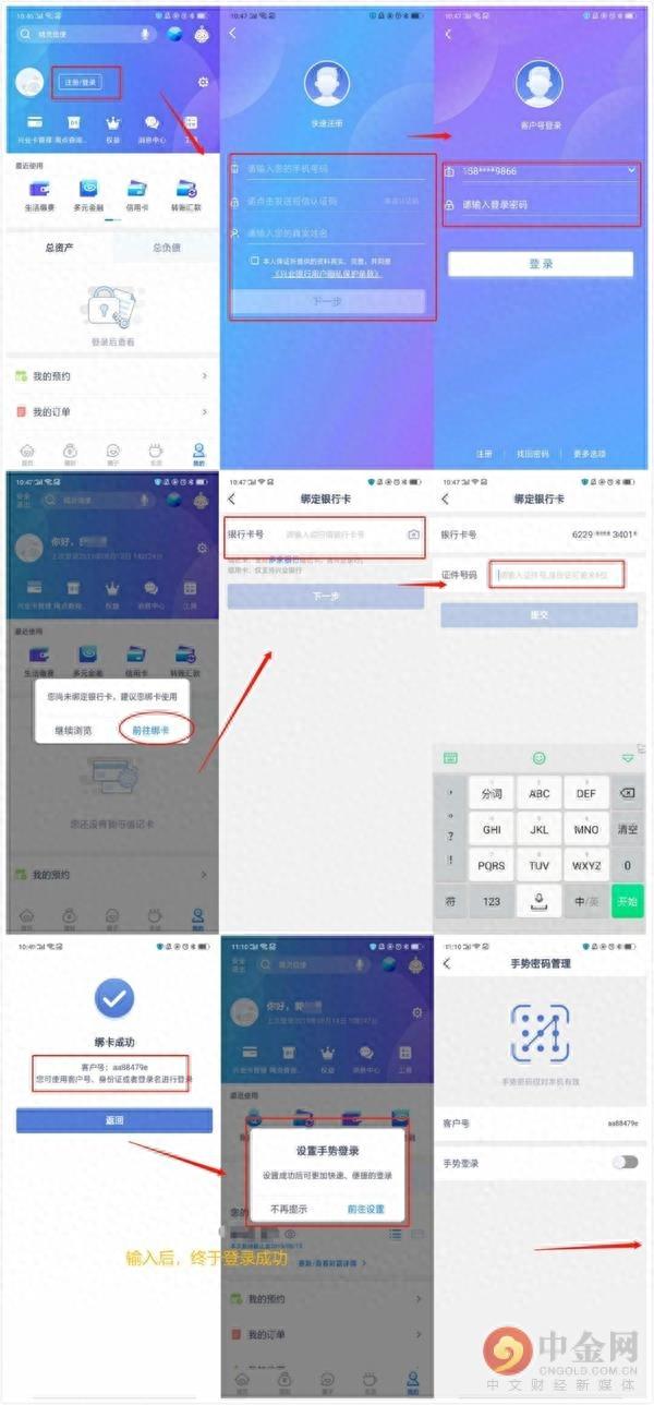 兴业银行信用卡查询密码忘记怎么办，兴业银行更新版本后登录不上 配图08